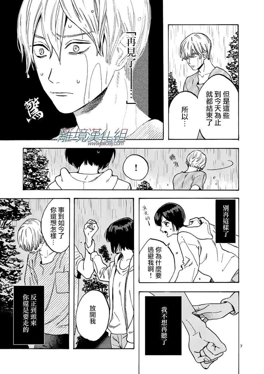 Promise·Cinderella 25话 第6页