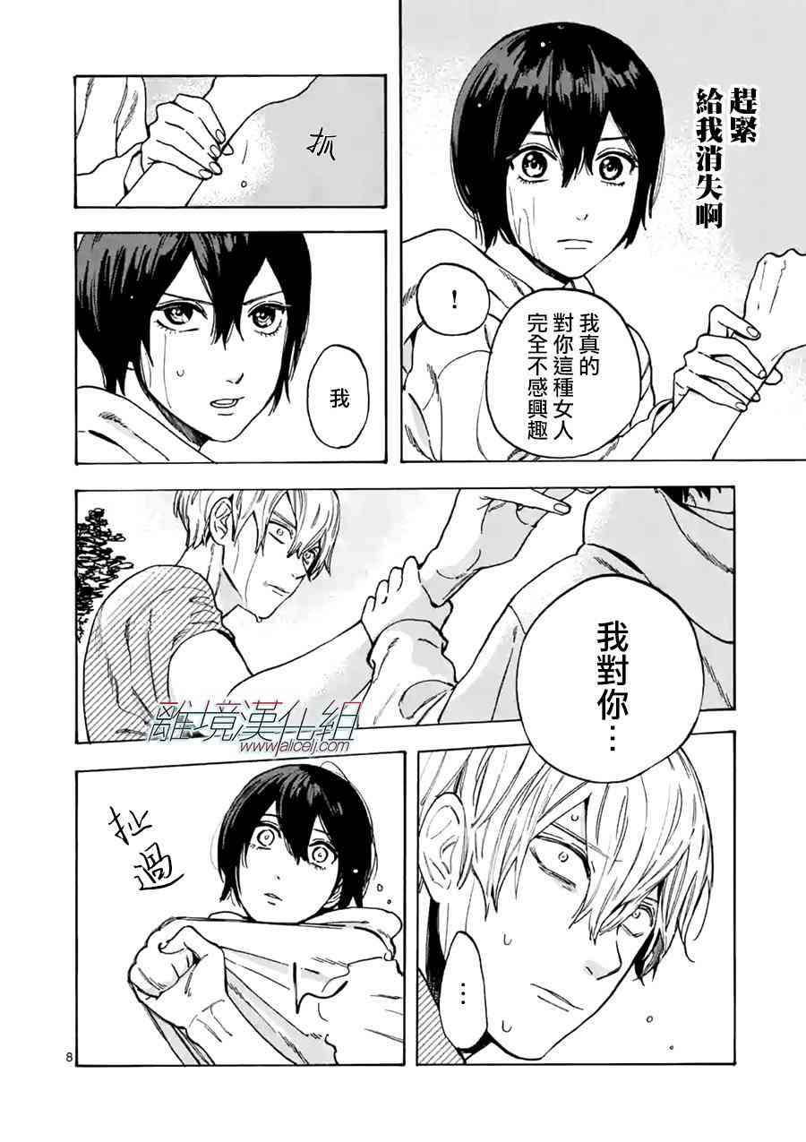 Promise·Cinderella 25话 第7页