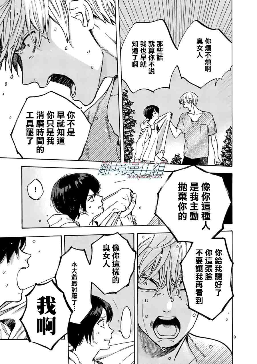 Promise·Cinderella 25话 第8页