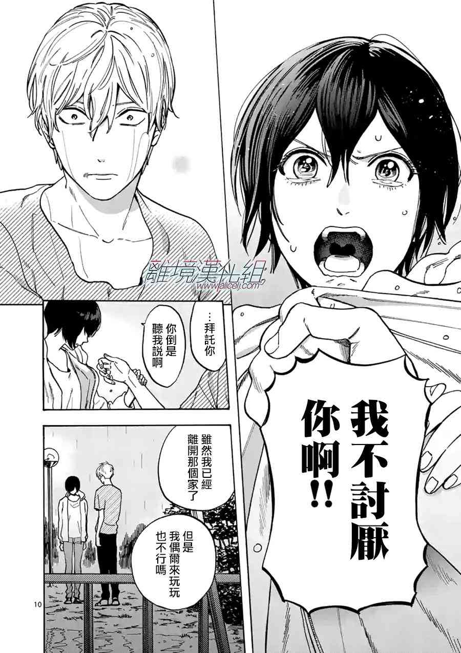 Promise·Cinderella25话图
