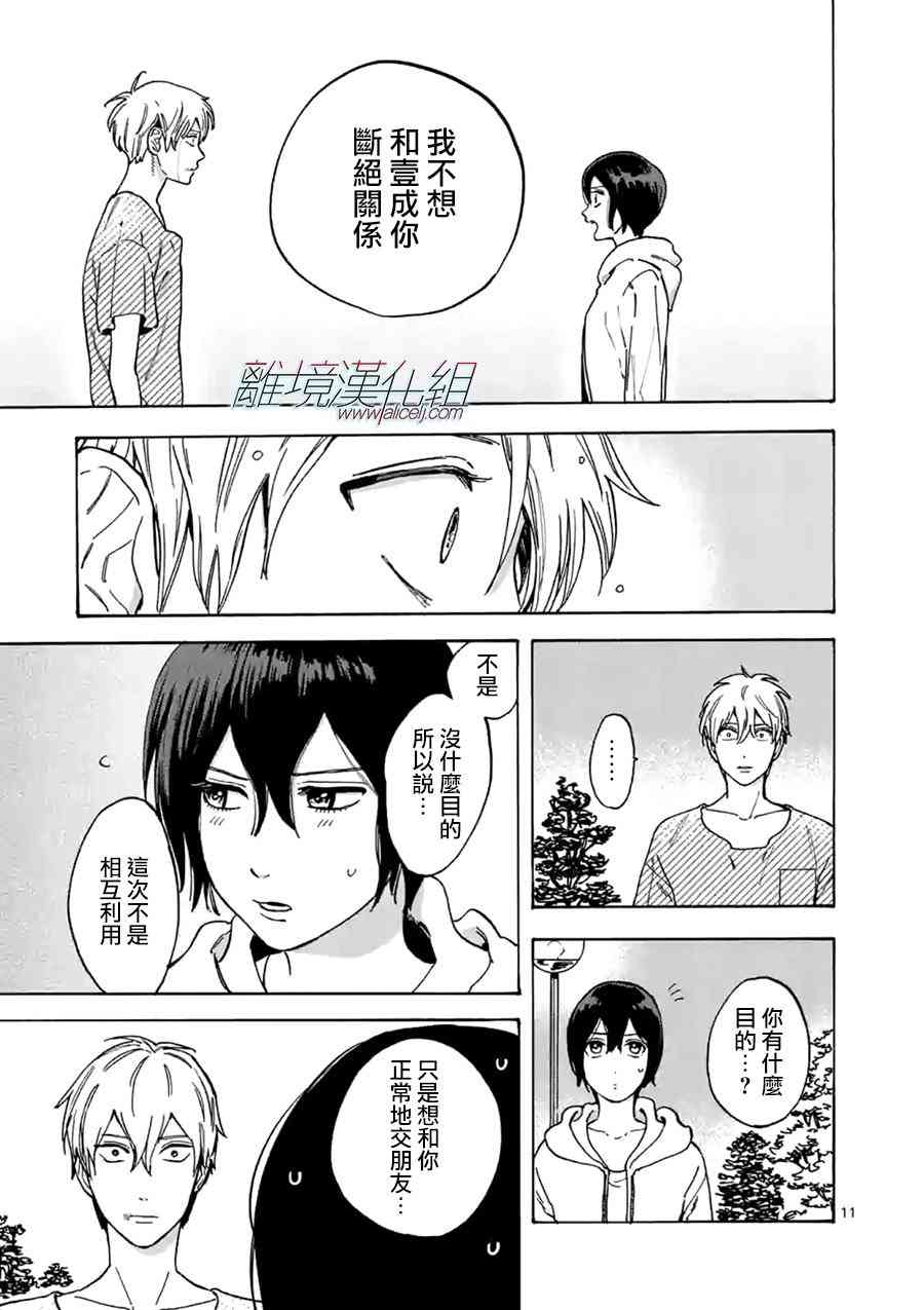 Promise·Cinderella 25话 第10页