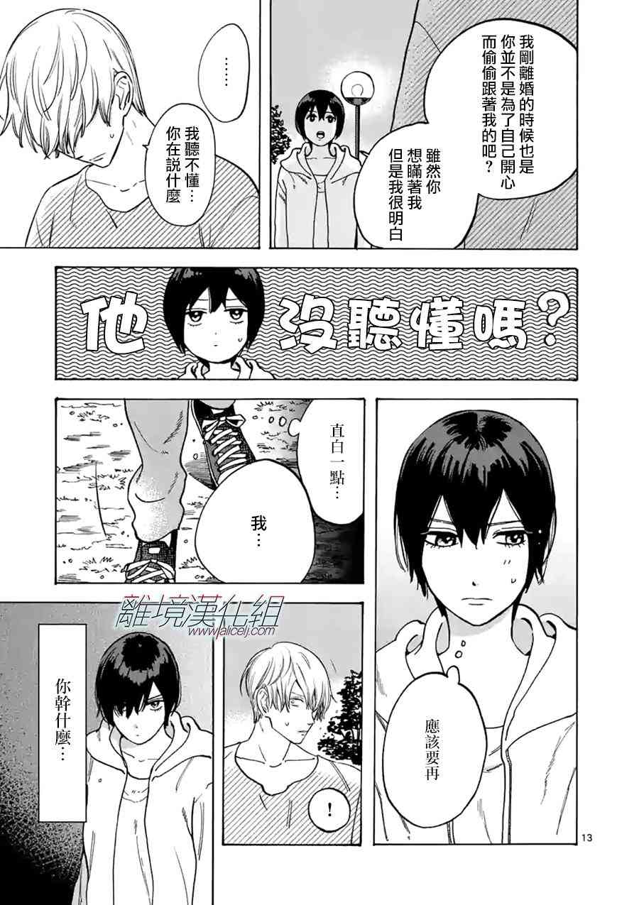 Promise·Cinderella 25话 第12页