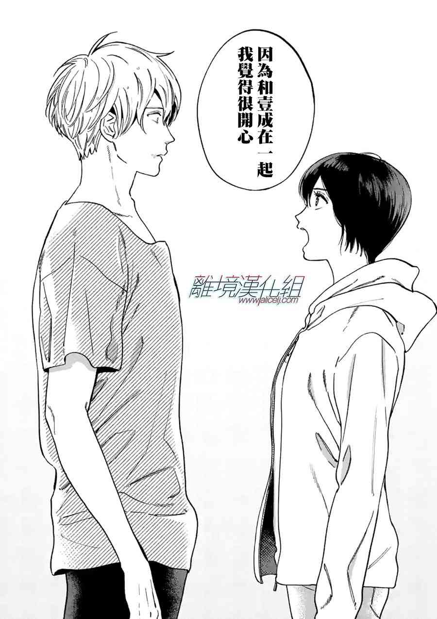 Promise·Cinderella 25话 第13页