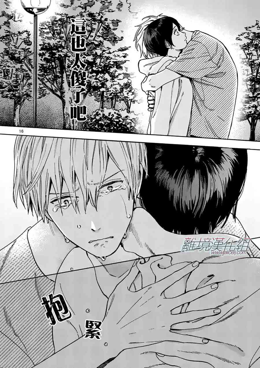 Promise·Cinderella 25话 第15页