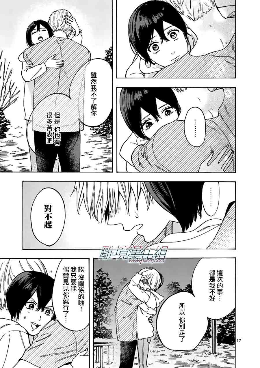 Promise·Cinderella 25话 第16页