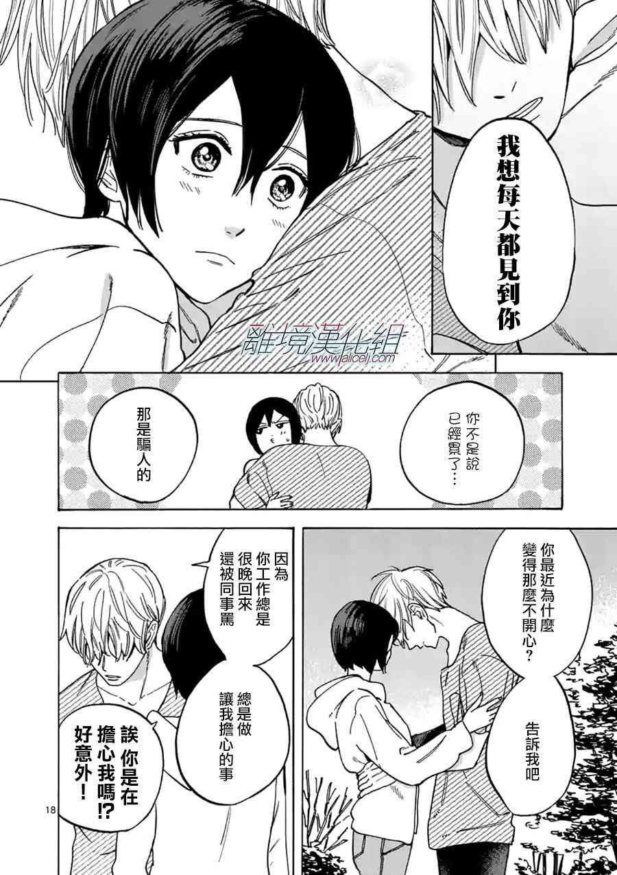 Promise·Cinderella 25话 第17页