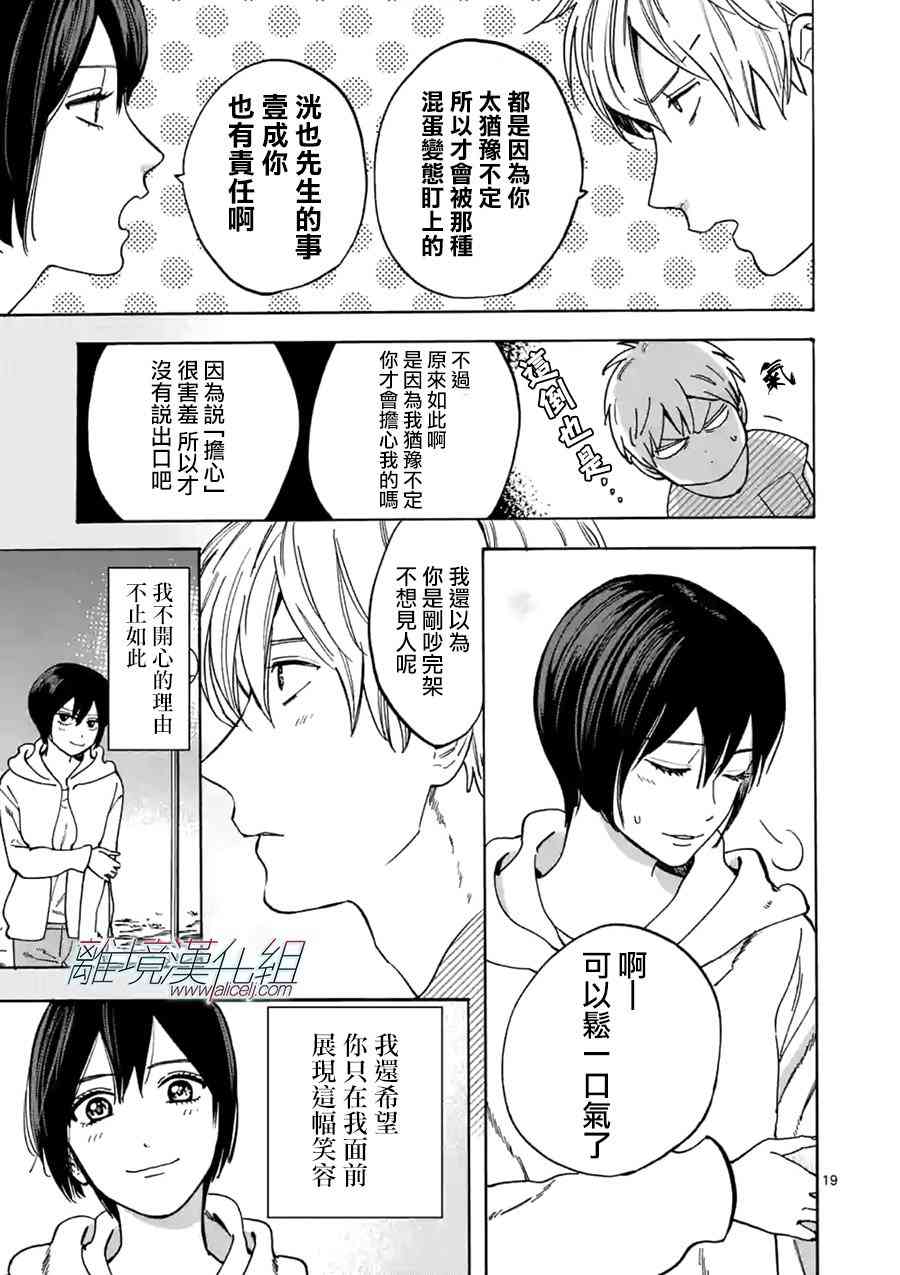 Promise·Cinderella 25话 第18页