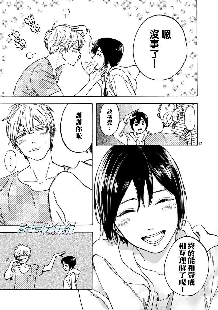 Promise·Cinderella 25话 第20页