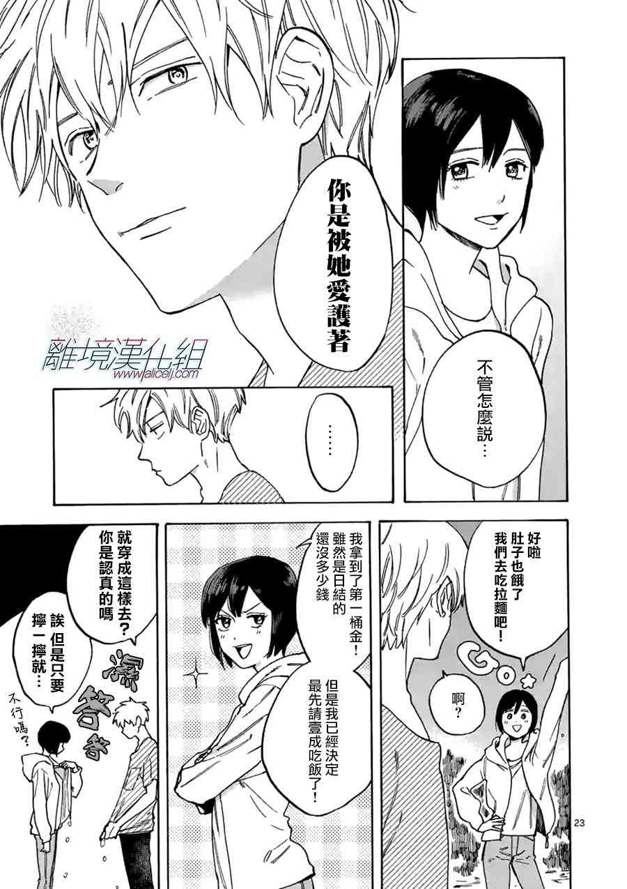 Promise·Cinderella 25话 第22页