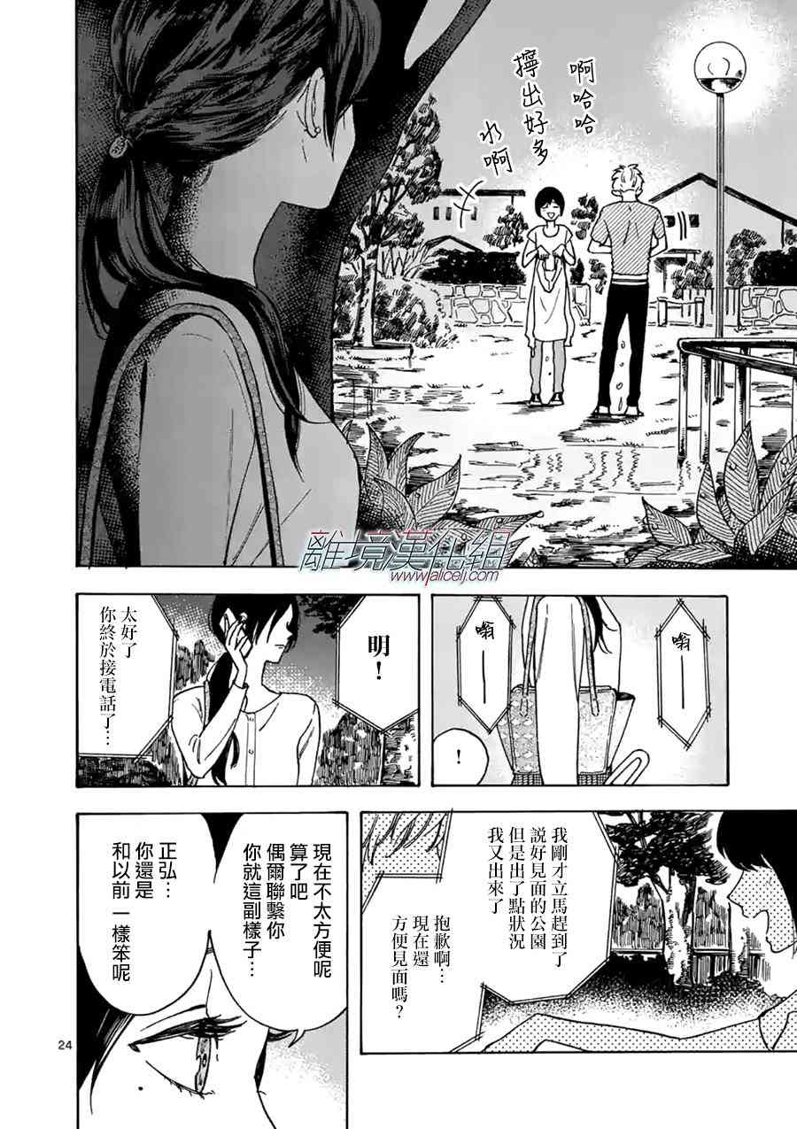 Promise·Cinderella 25话 第23页