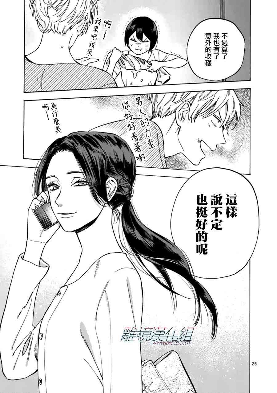 Promise·Cinderella 25话 第24页