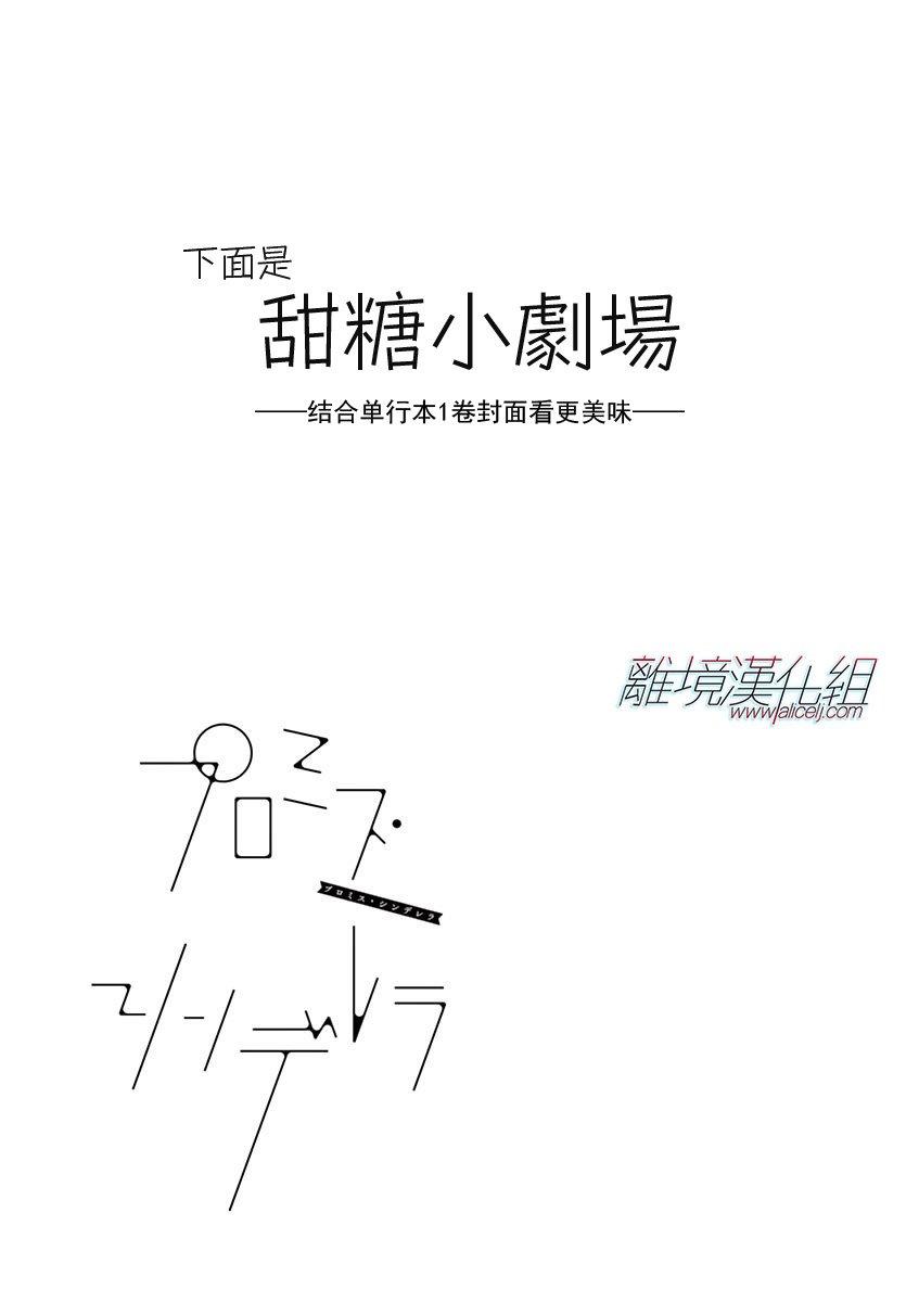 Promise·Cinderella 25话 第25页