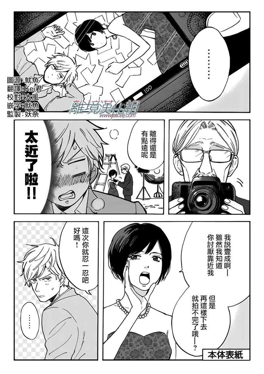 Promise·Cinderella 25话 第26页