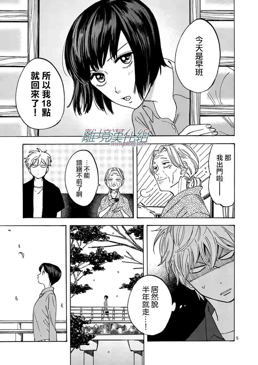 Promise·Cinderella26话图