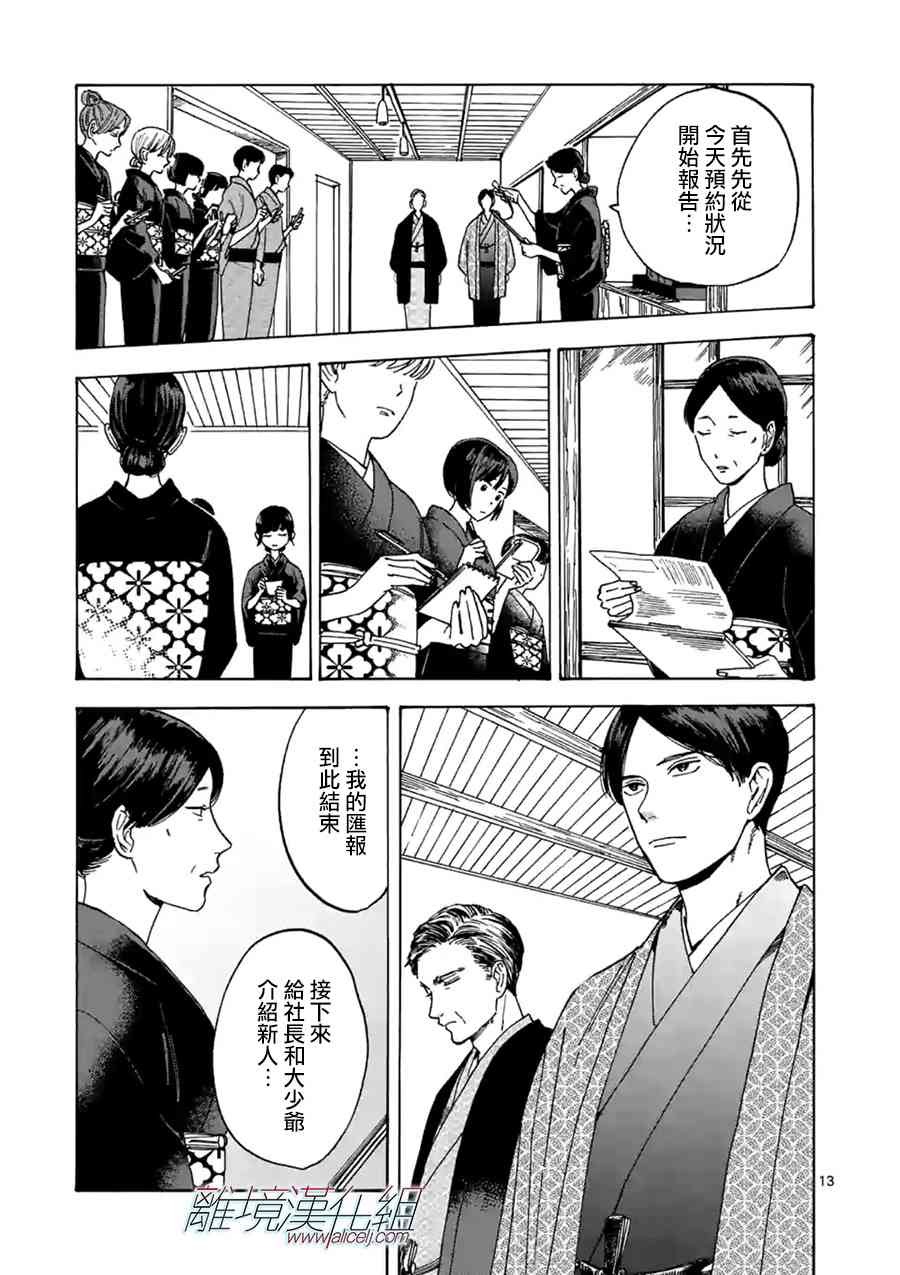 Promise·Cinderella 26话 第12页