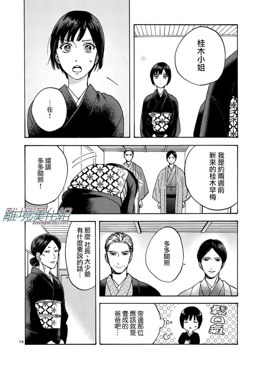 Promise·Cinderella 26话 第13页