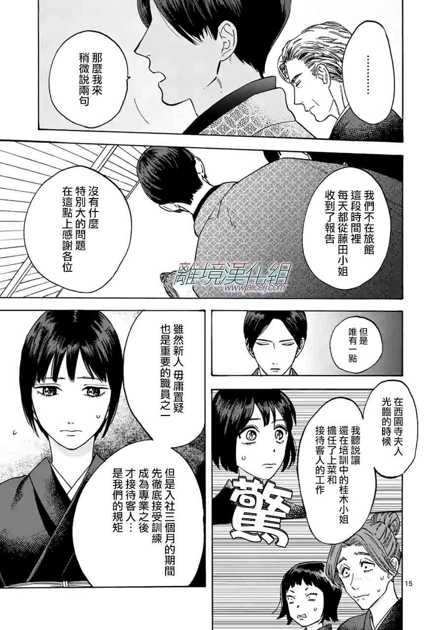 Promise·Cinderella 26话 第14页