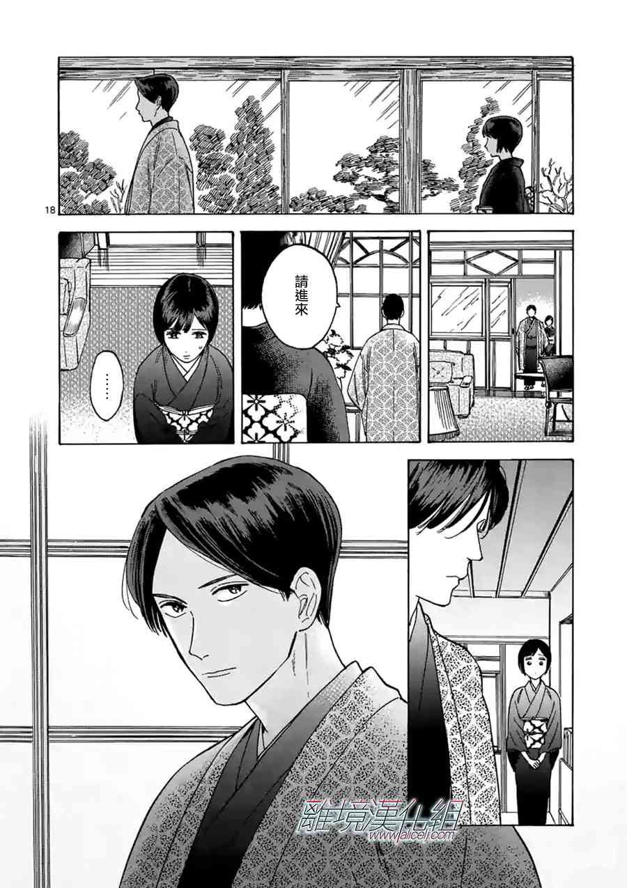 Promise·Cinderella 26话 第17页