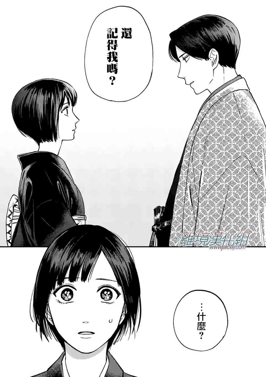 Promise·Cinderella 26话 第18页