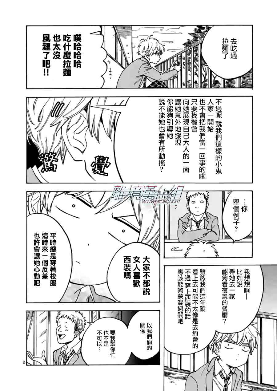 Promise·Cinderella 27话 第1页