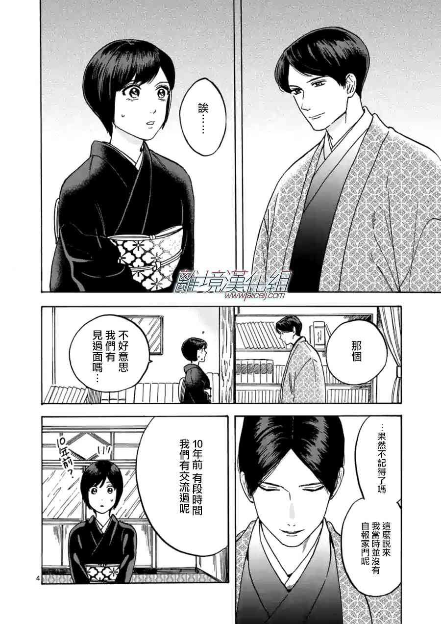 Promise·Cinderella 27话 第3页