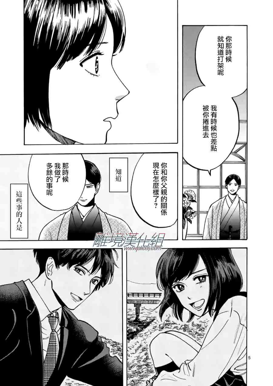 Promise·Cinderella 27话 第4页