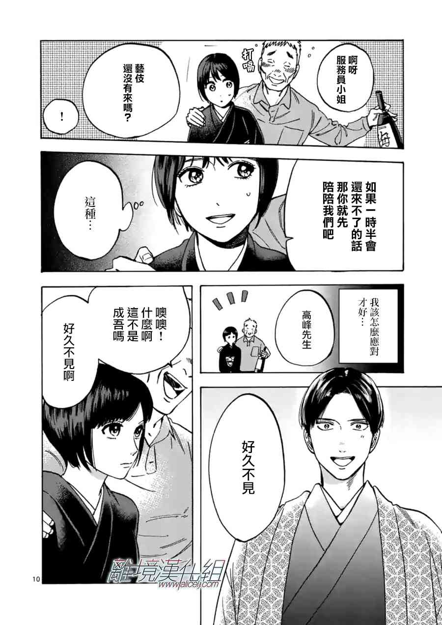 Promise·Cinderella 27话 第9页