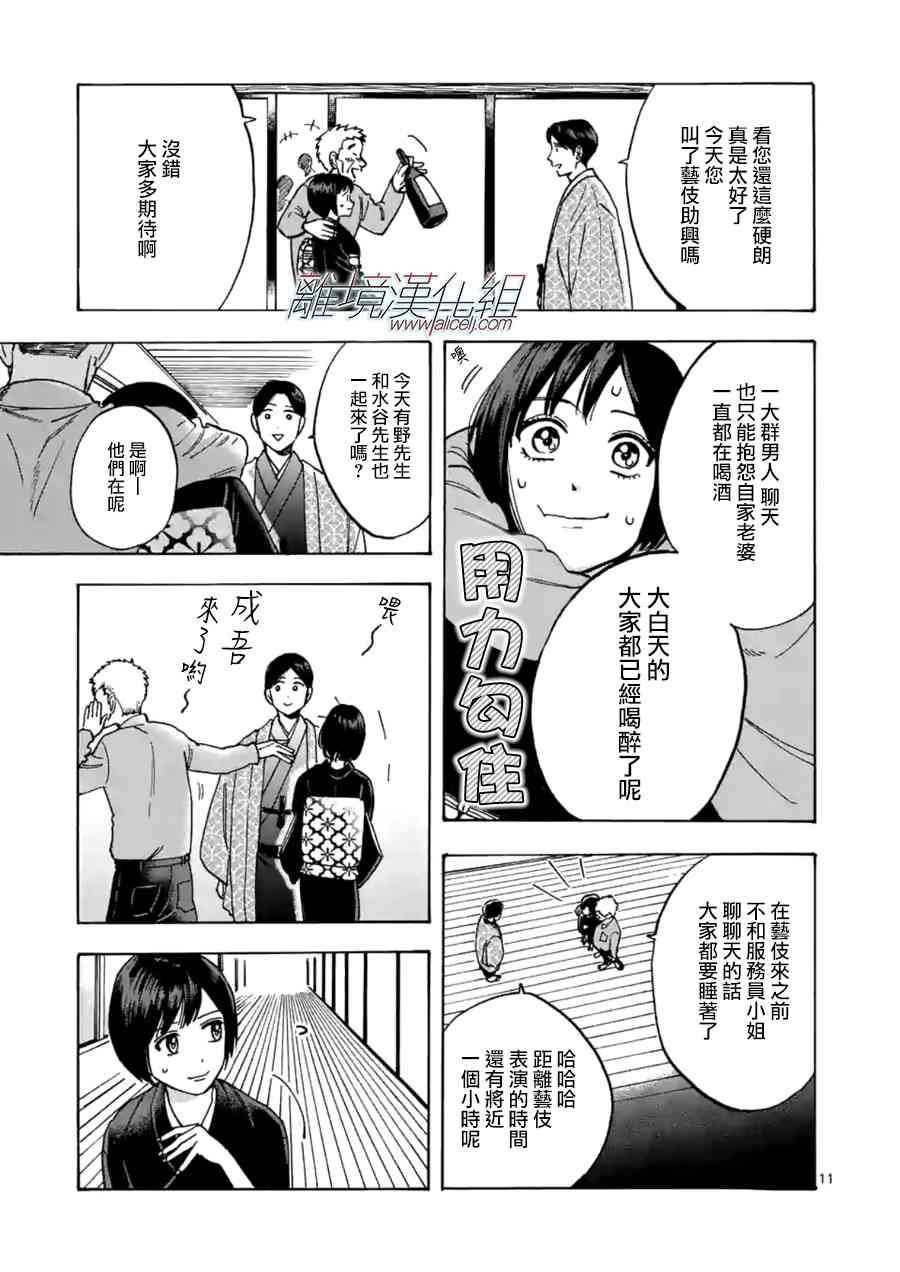 Promise·Cinderella 27话 第10页