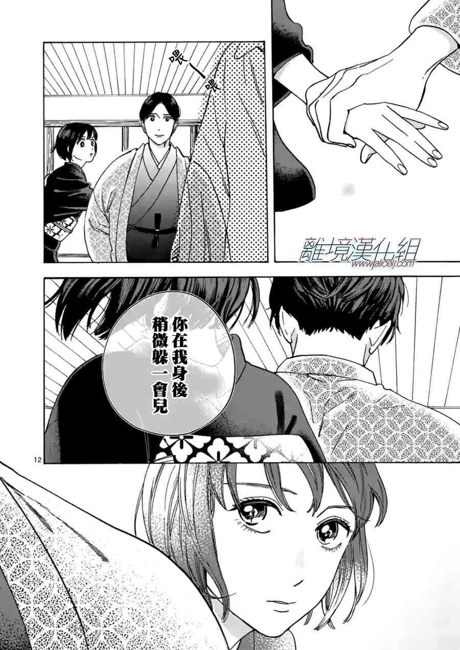 Promise·Cinderella 27话 第11页