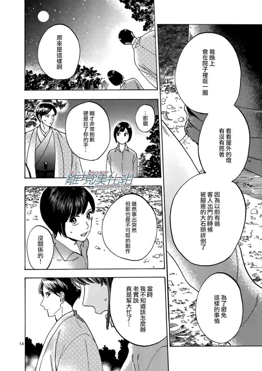 Promise·Cinderella 27话 第13页