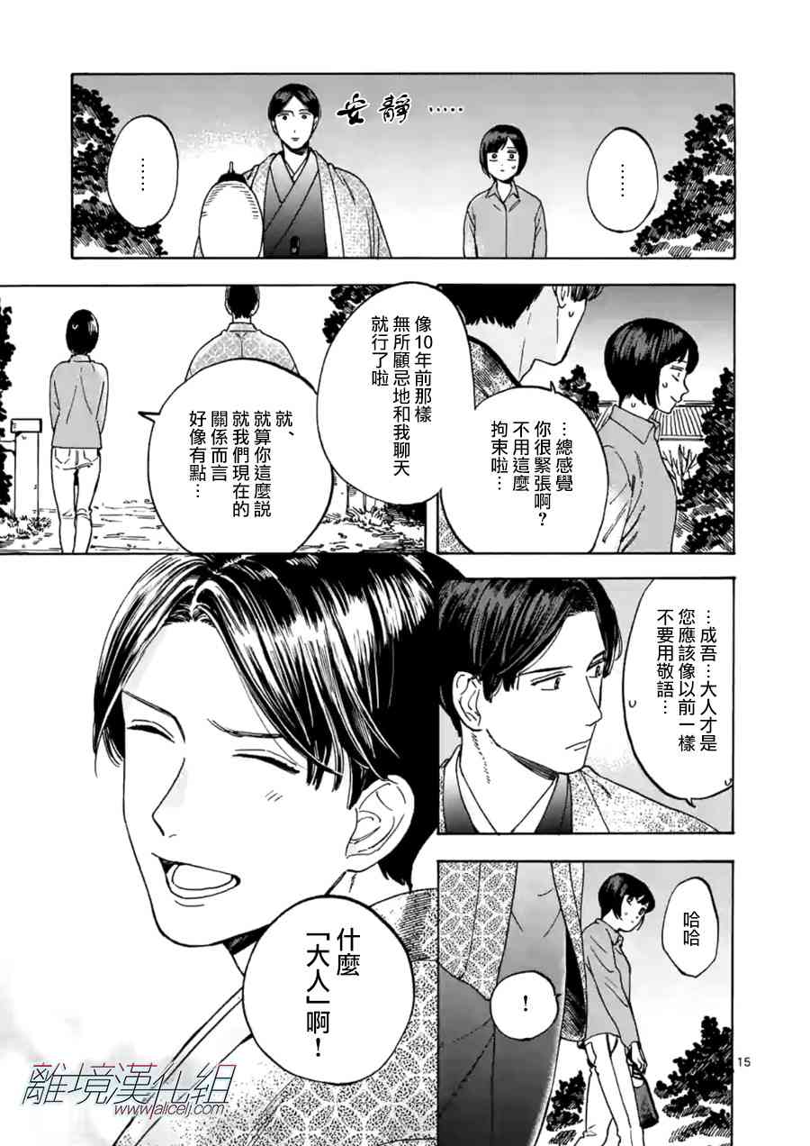 Promise·Cinderella 27话 第14页