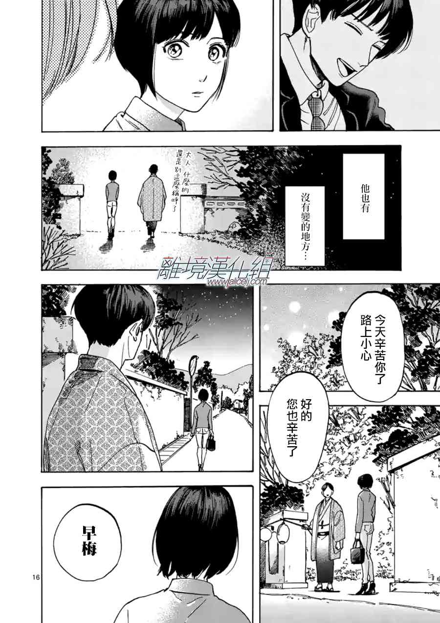 Promise·Cinderella 27话 第15页