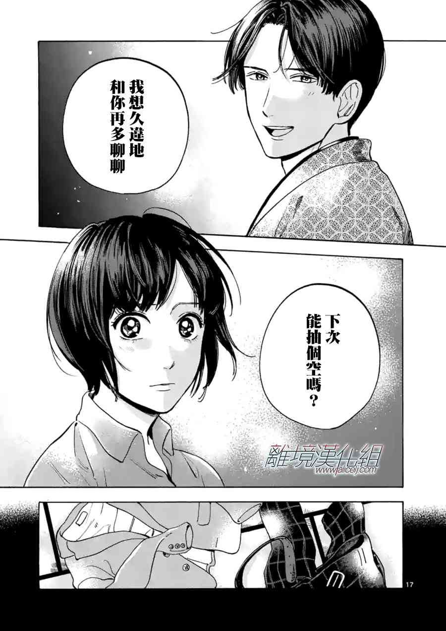 Promise·Cinderella 27话 第16页