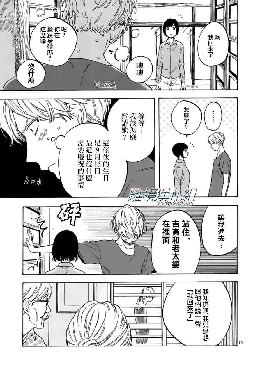 Promise·Cinderella 27话 第18页