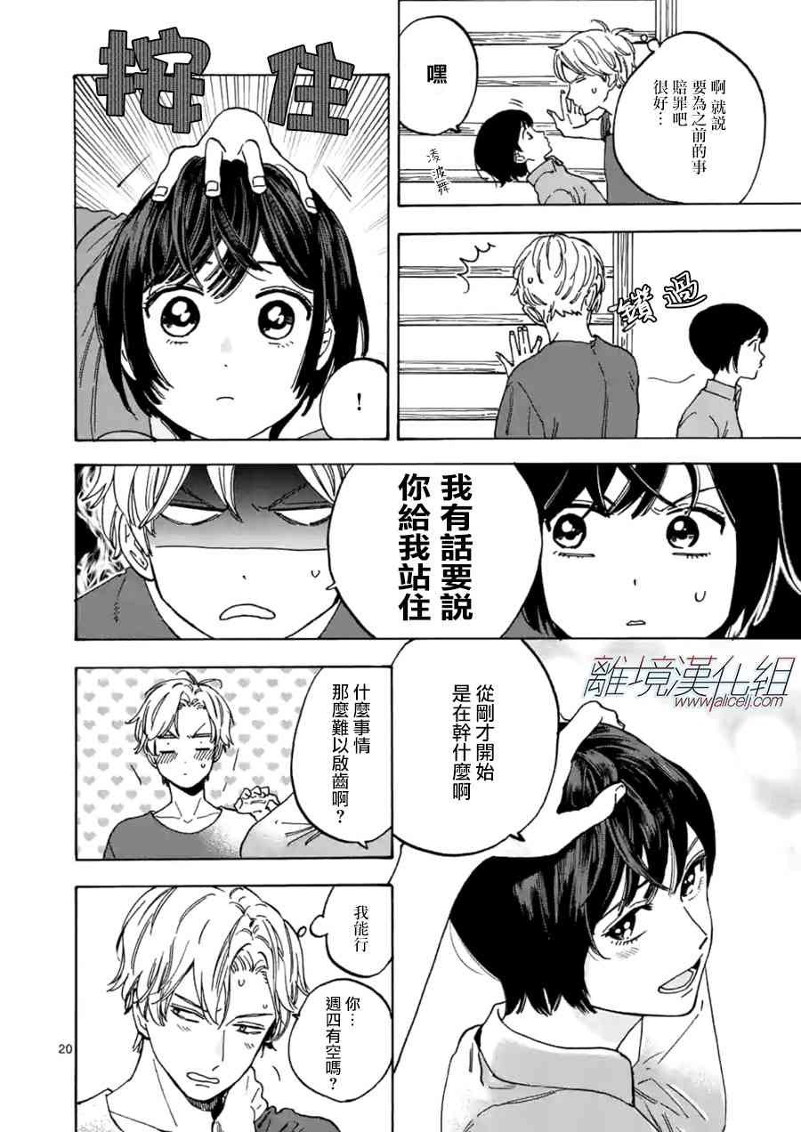 Promise·Cinderella 27话 第19页