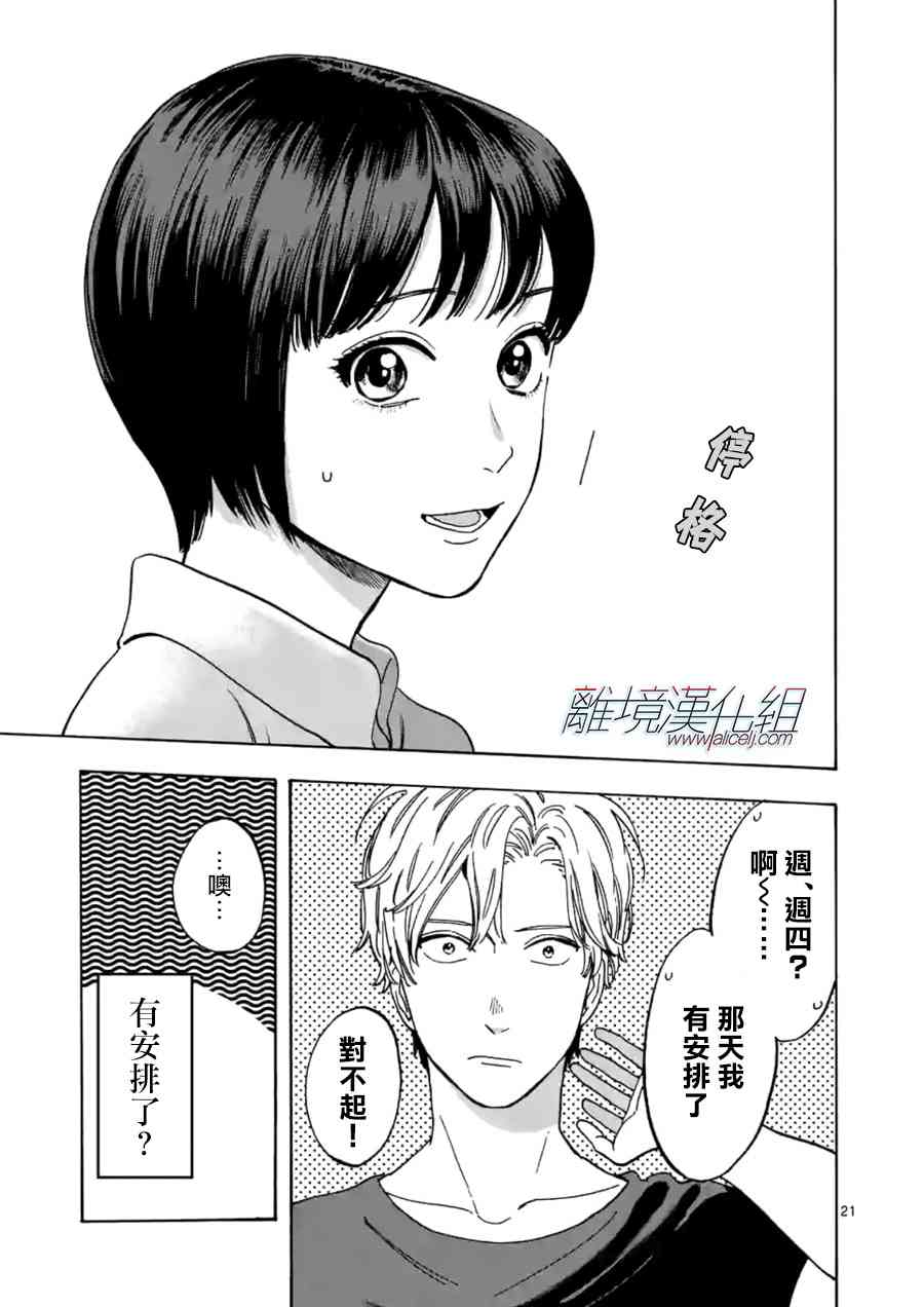 Promise·Cinderella 27话 第20页