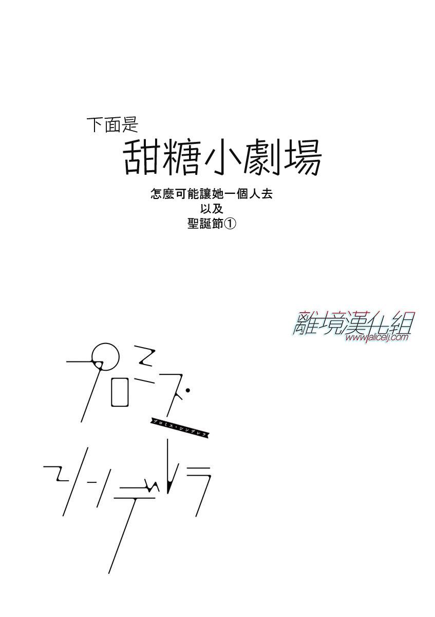 Promise·Cinderella 27话 第21页