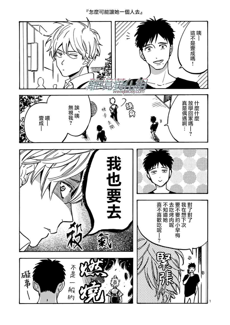 Promise·Cinderella 27话 第22页