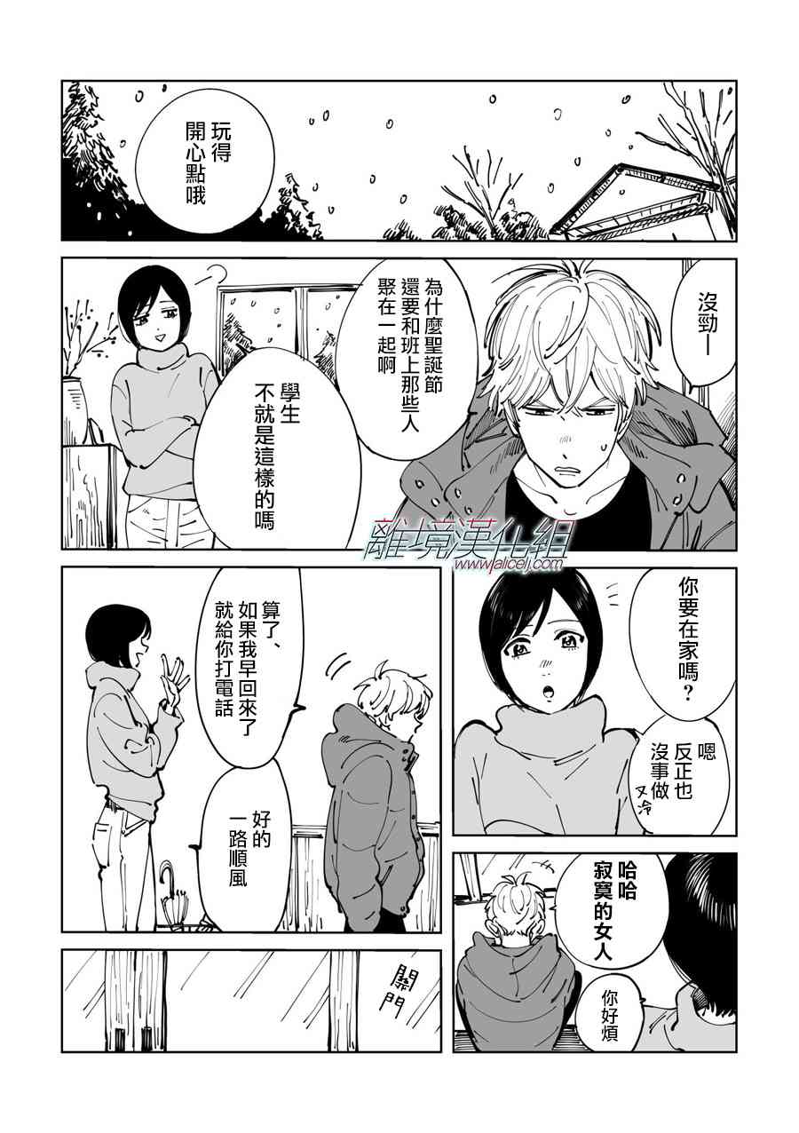 Promise·Cinderella 27话 第23页