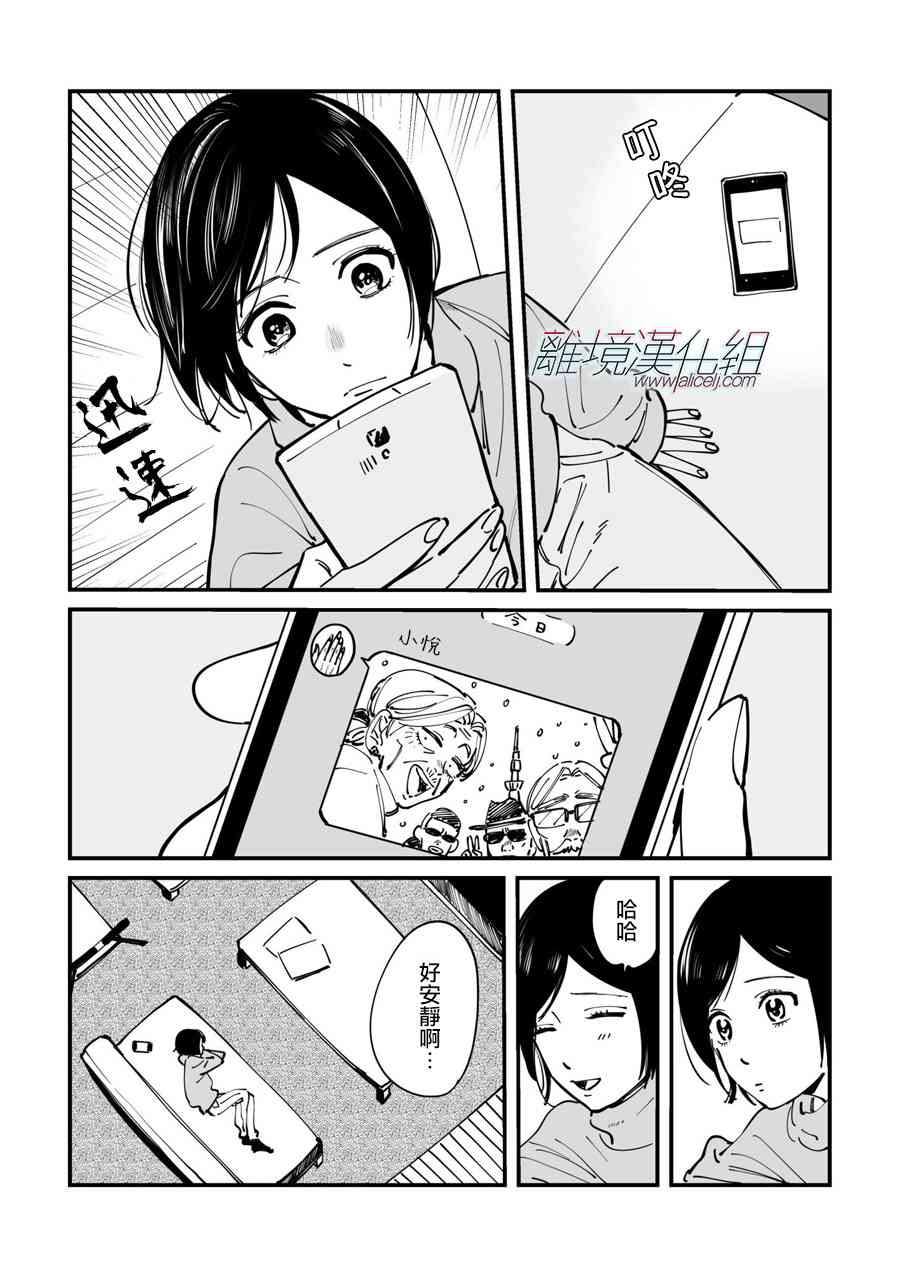 Promise·Cinderella 27话 第25页