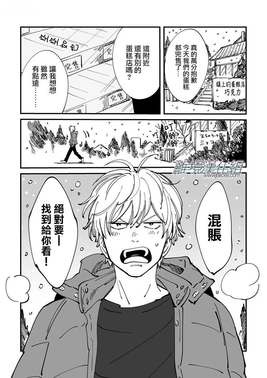 Promise·Cinderella 27话 第26页