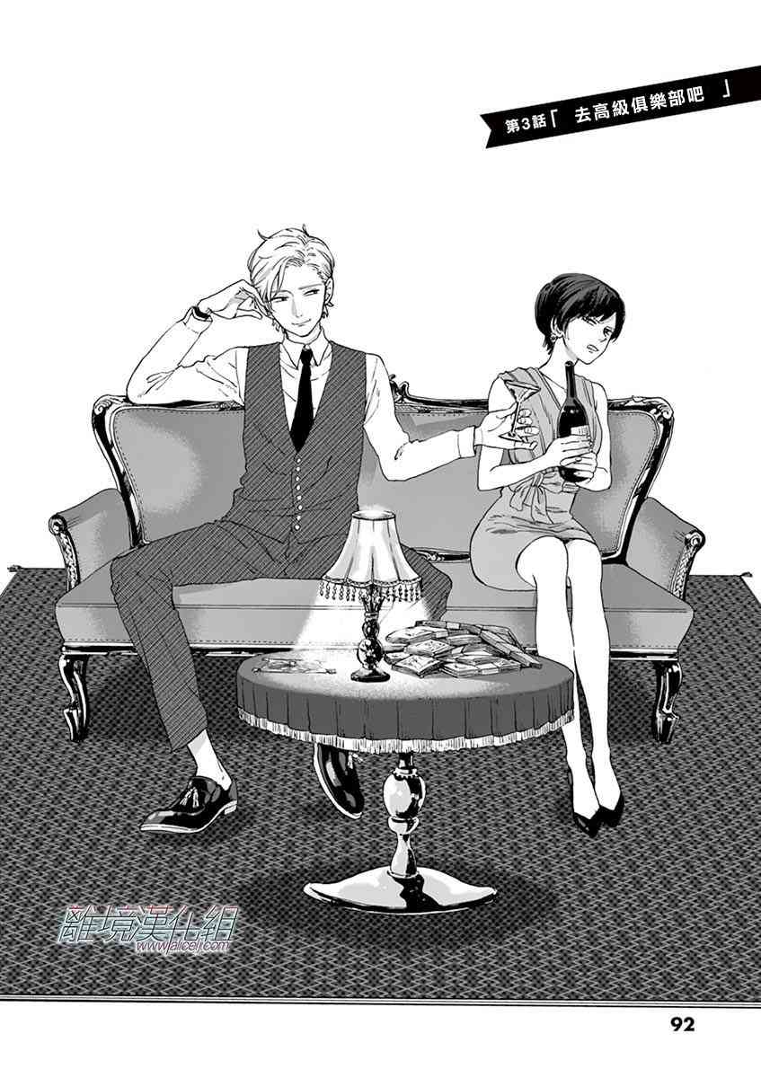 Promise·Cinderella 3话 第1页