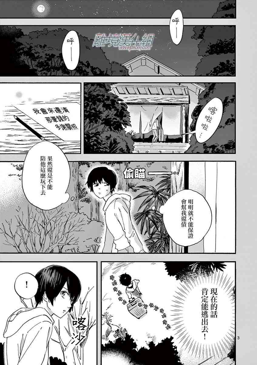 Promise·Cinderella 3话 第2页