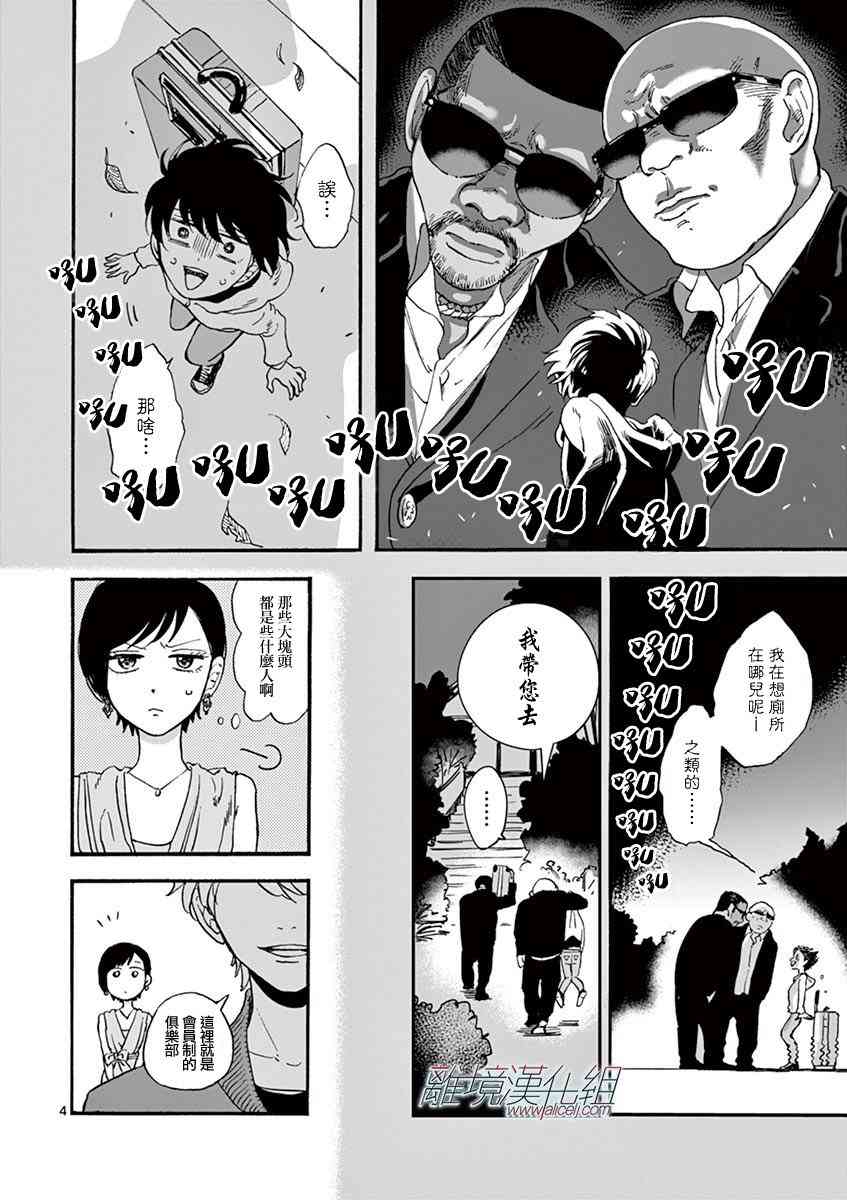 Promise·Cinderella 3话 第3页