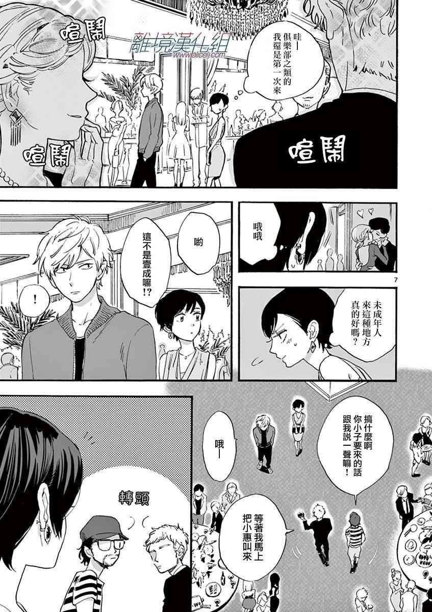 Promise·Cinderella 3话 第6页