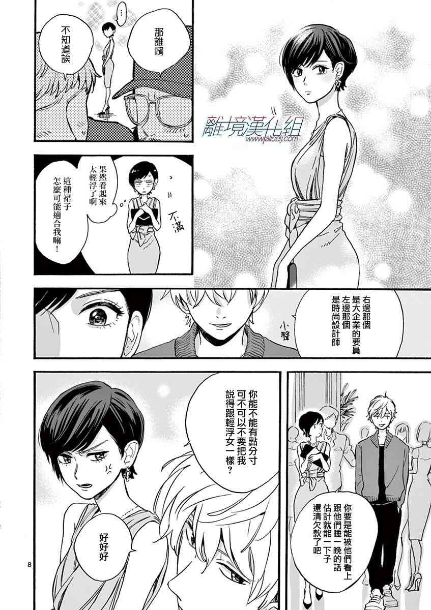 Promise·Cinderella 3话 第7页