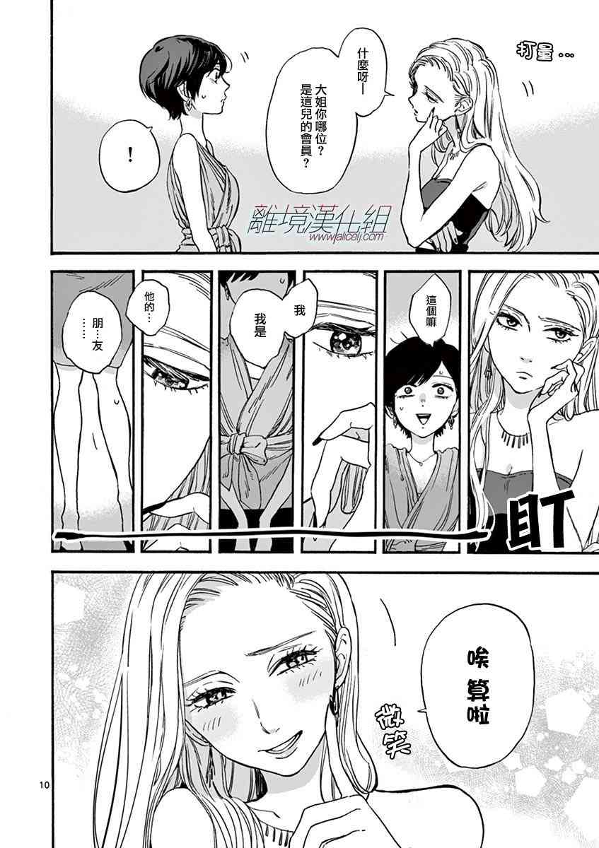 Promise·Cinderella 3话 第9页