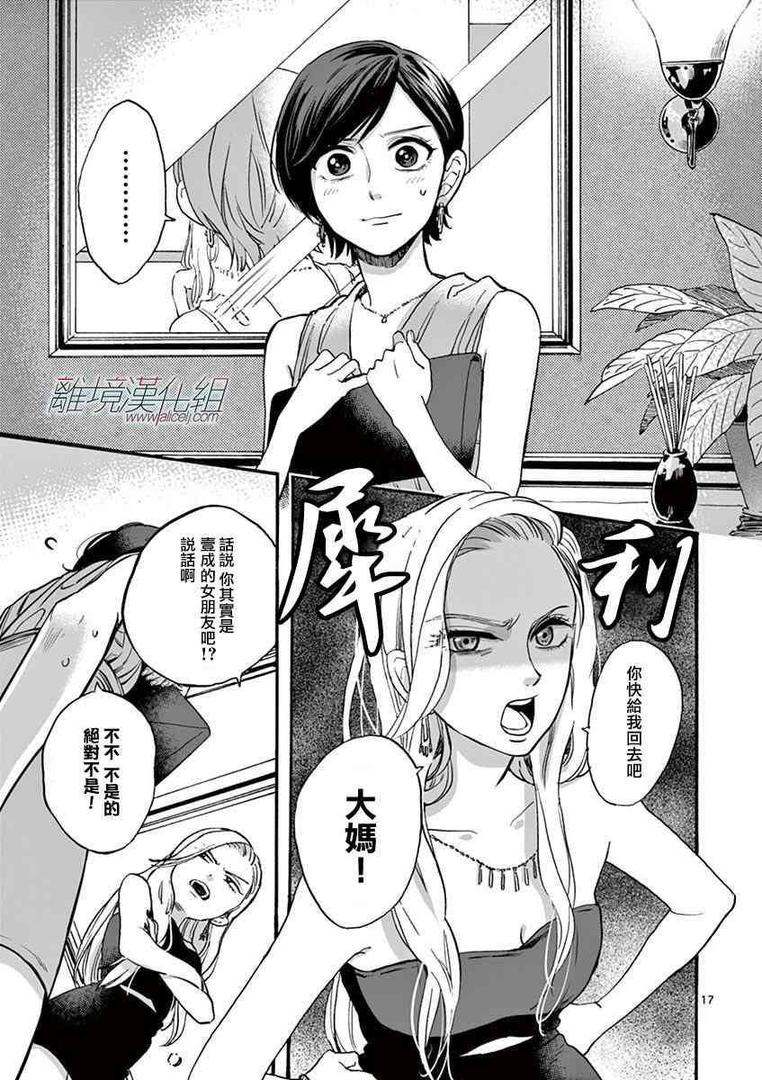 Promise·Cinderella 3话 第16页