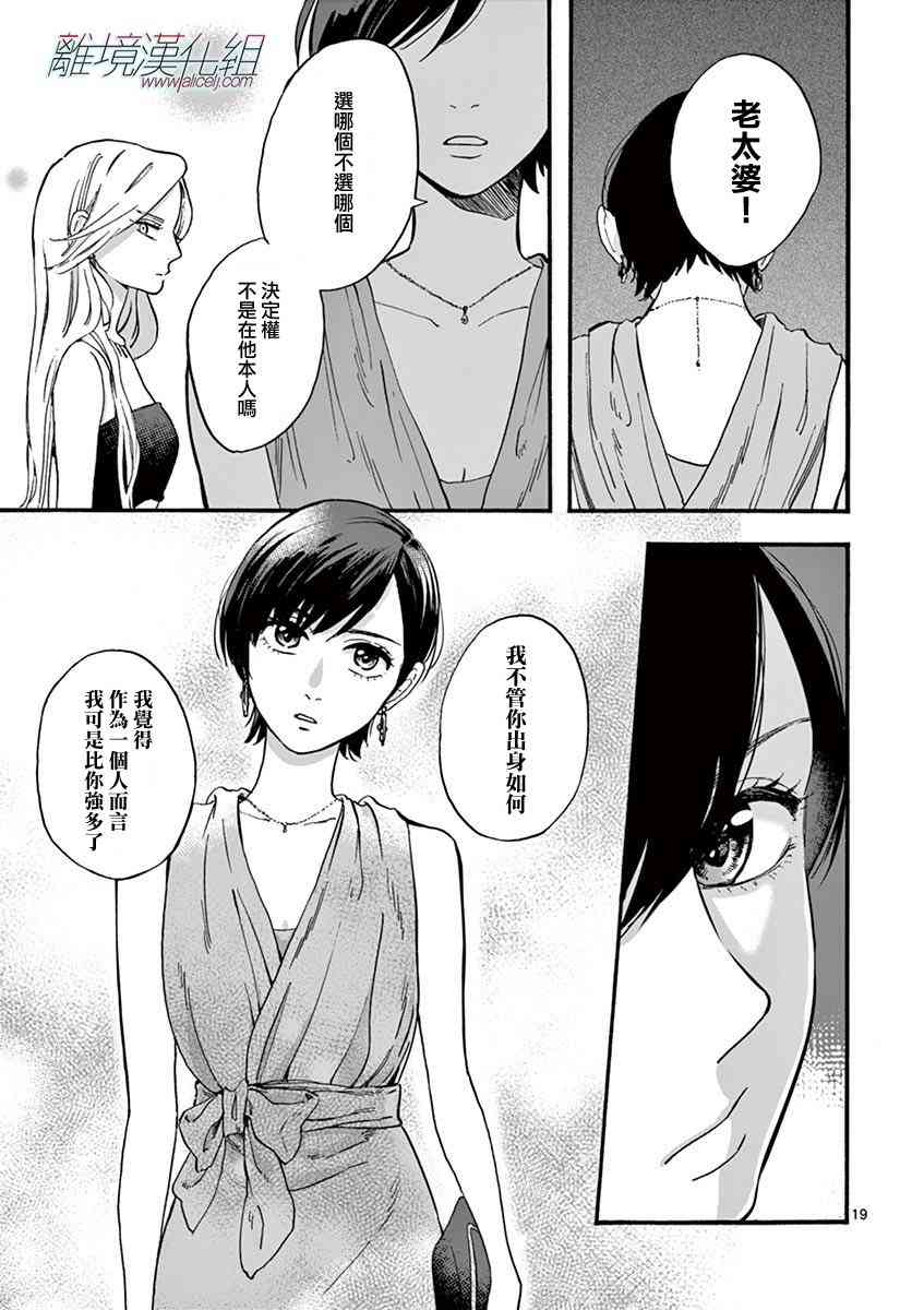 Promise·Cinderella 3话 第18页