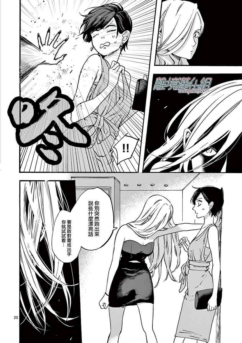 Promise·Cinderella 3话 第19页